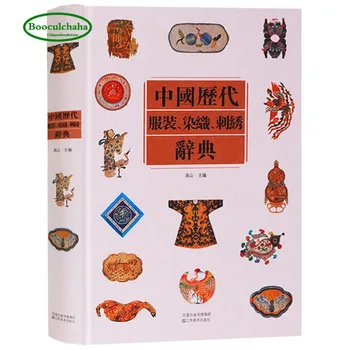 591 страница Речник бродерия боядисана дрехи на древната китайска династия