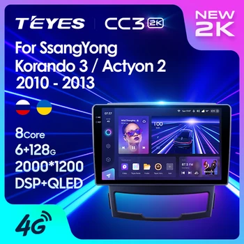 TEYES CC3 2K За SsangYong Korando 3 Actyon 2 2010-2013 Авто Радио Мултимедиен Плейър Навигация стерео Android GPS 10 Без 2din 2 din dvd